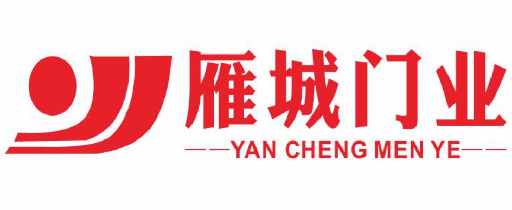 雁城門業